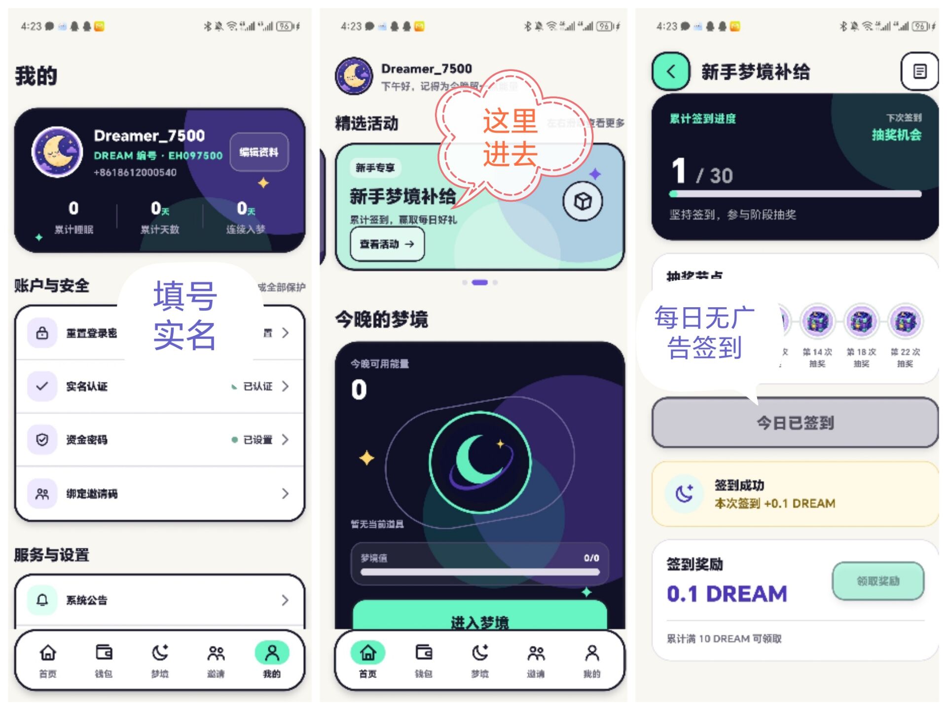 DREAM首码0撸，简单实名，每天签到。-首码项目网-创业网-全球领先的创业项目网站-淘灵感首码网