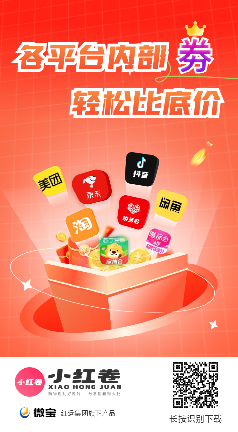 小红卷注册要邀请码吗?官方邀请码是多少?正确答案公布,小红卷为什么能这么火?-首码项目网-创业网-全球领先的创业项目网站-淘灵感首码网