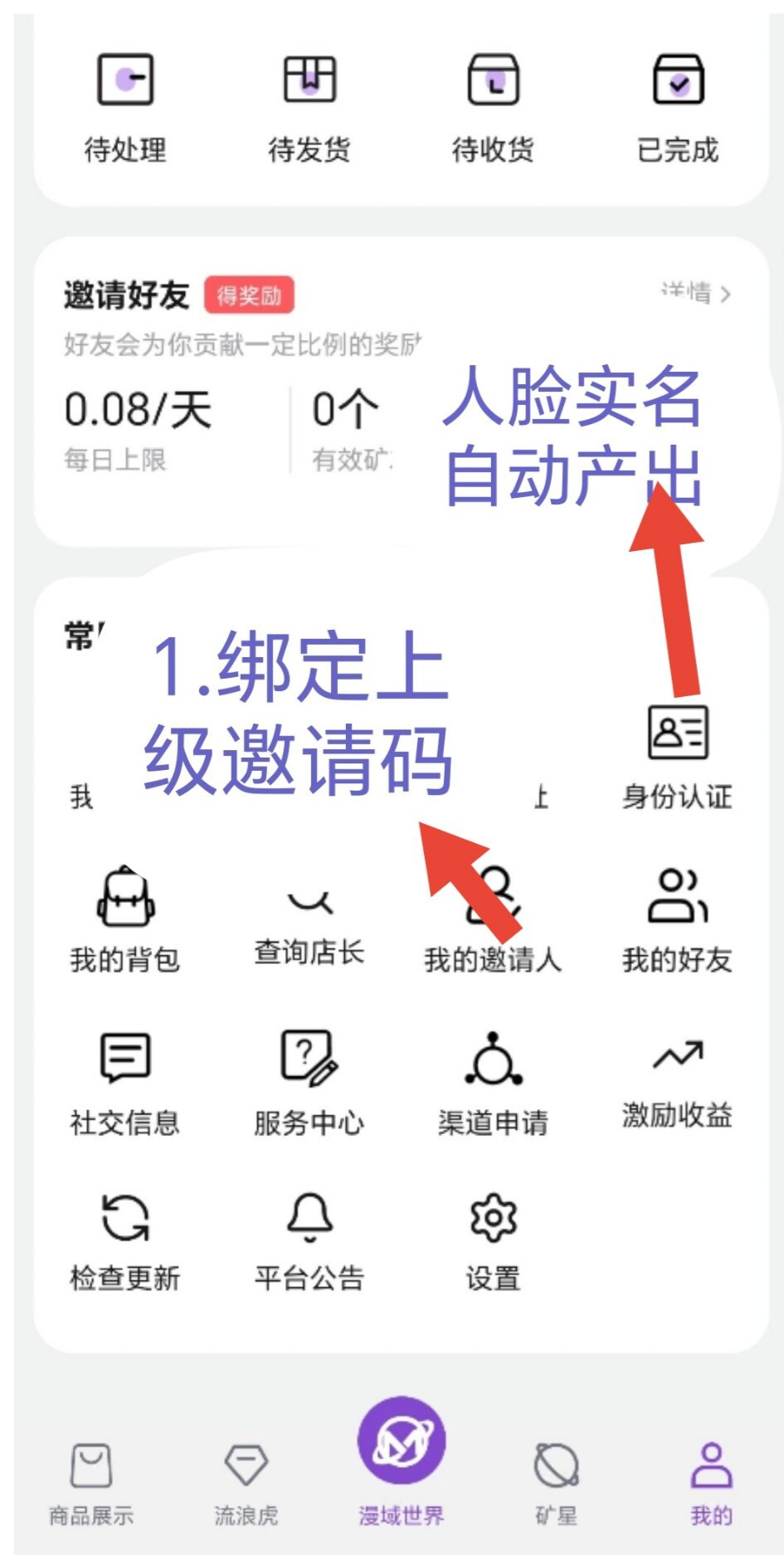 漫域首码,星辉模式,可0撸。-首码项目网-创业网-全球领先的创业项目网站-淘灵感首码网