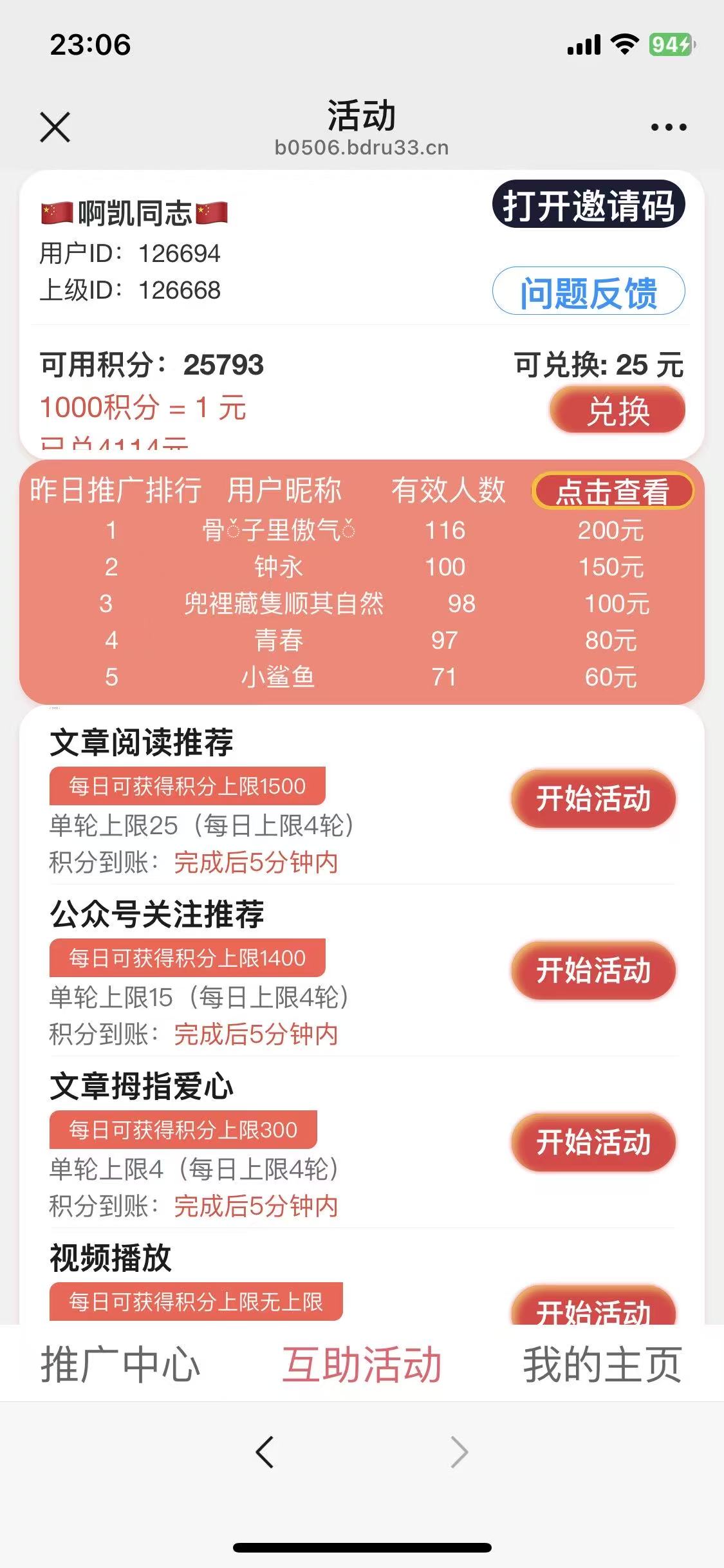 美添赚阅读,五年老牌支持积分归集,稳定养老盘,无套路-首码项目网-创业网-全球领先的创业项目网站-淘灵感首码网