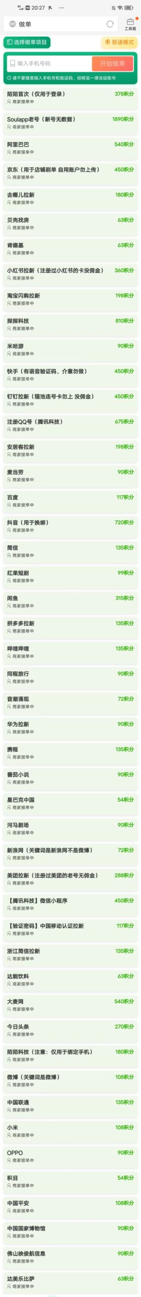 向日葵一键拉新接码平台,雷霆模式,单号120+,号码多的翻倍