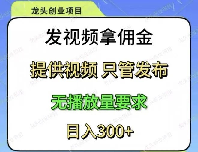 《米乐多》一个斗音用户用户账号一天可发70多次作品,保底则为50-150元-首码项目网-创业网-全球领先的创业项目网站-淘灵感首码网