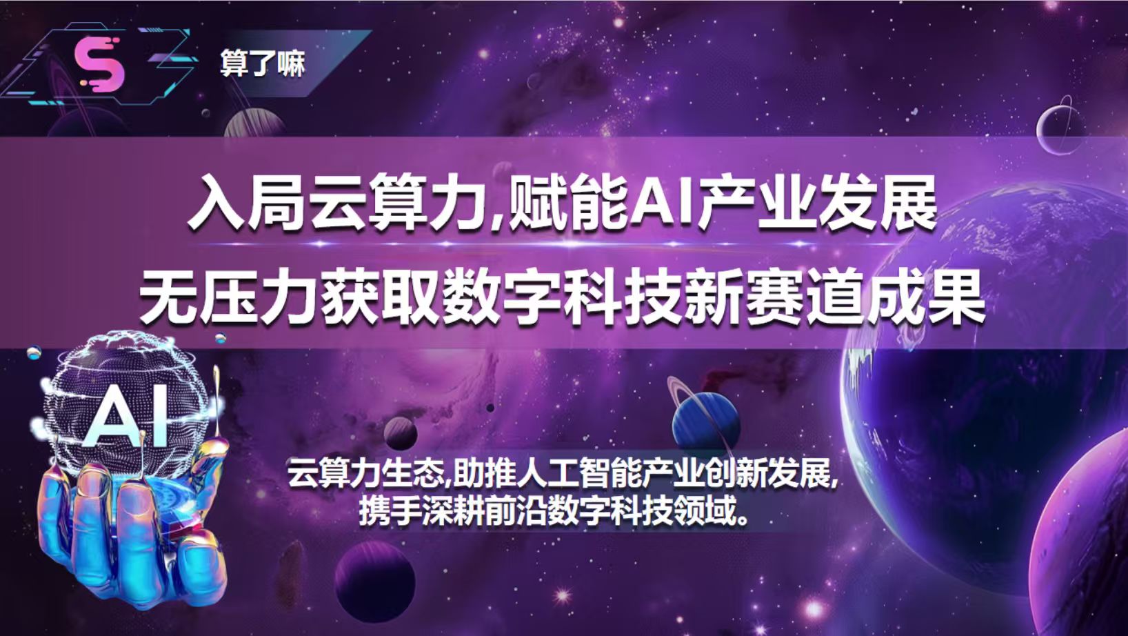 2026算力挂机预热招代理｜闲置GPU变现 . AI分布式算力共享项目-首码项目网-创业网-全球领先的创业项目网站-淘灵感首码网