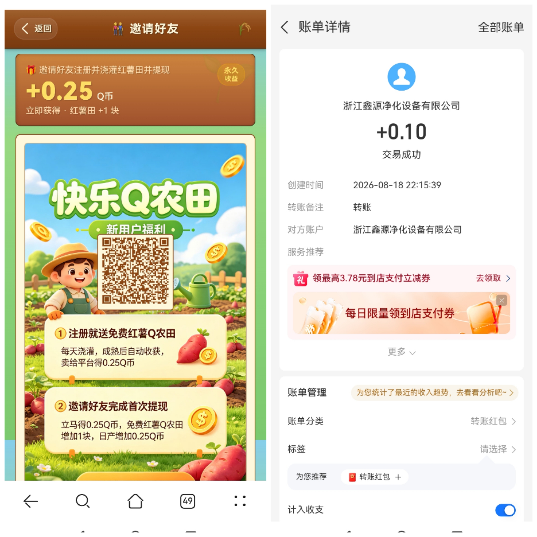 【欢乐Q农田】每天提现,秒到-首码项目网-创业网-全球领先的创业项目网站-淘灵感首码网