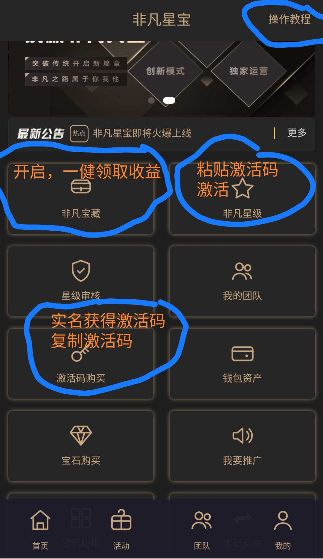非凡星宝零撸,实名送五宝石，多种玩法-首码项目网-创业网-全球领先的创业项目网站-淘灵感首码网