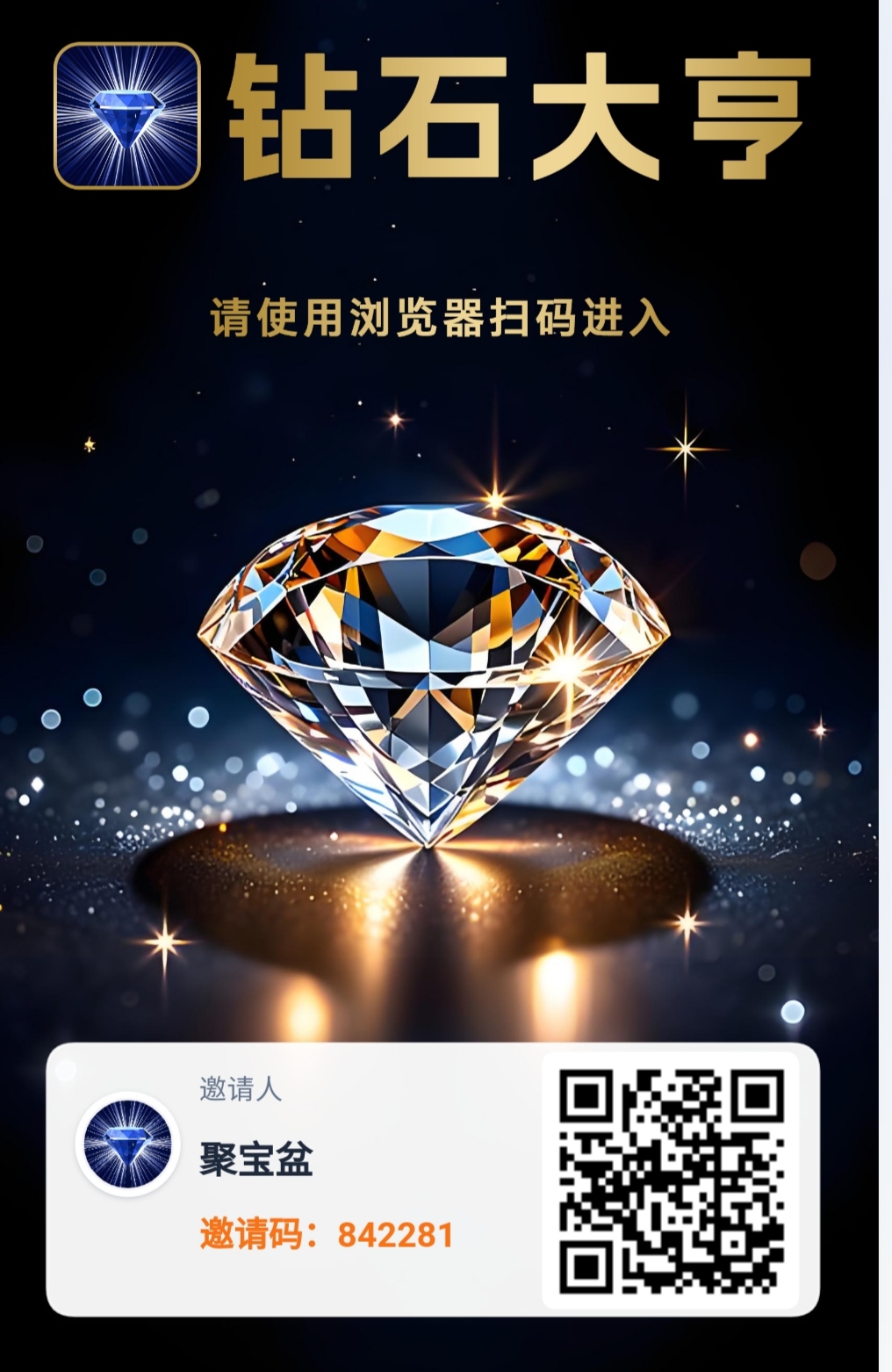 钻石大亨零撸，签到得1钻，5代收益，暴力-首码项目网-创业网-全球领先的创业项目网站-淘灵感首码网