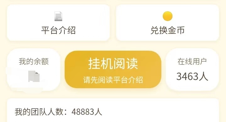 【点金阅读】模拟人工点浏览量,助力其打造热门爆款小说网文,-首码项目网-创业网-全球领先的创业项目网站-淘灵感首码网