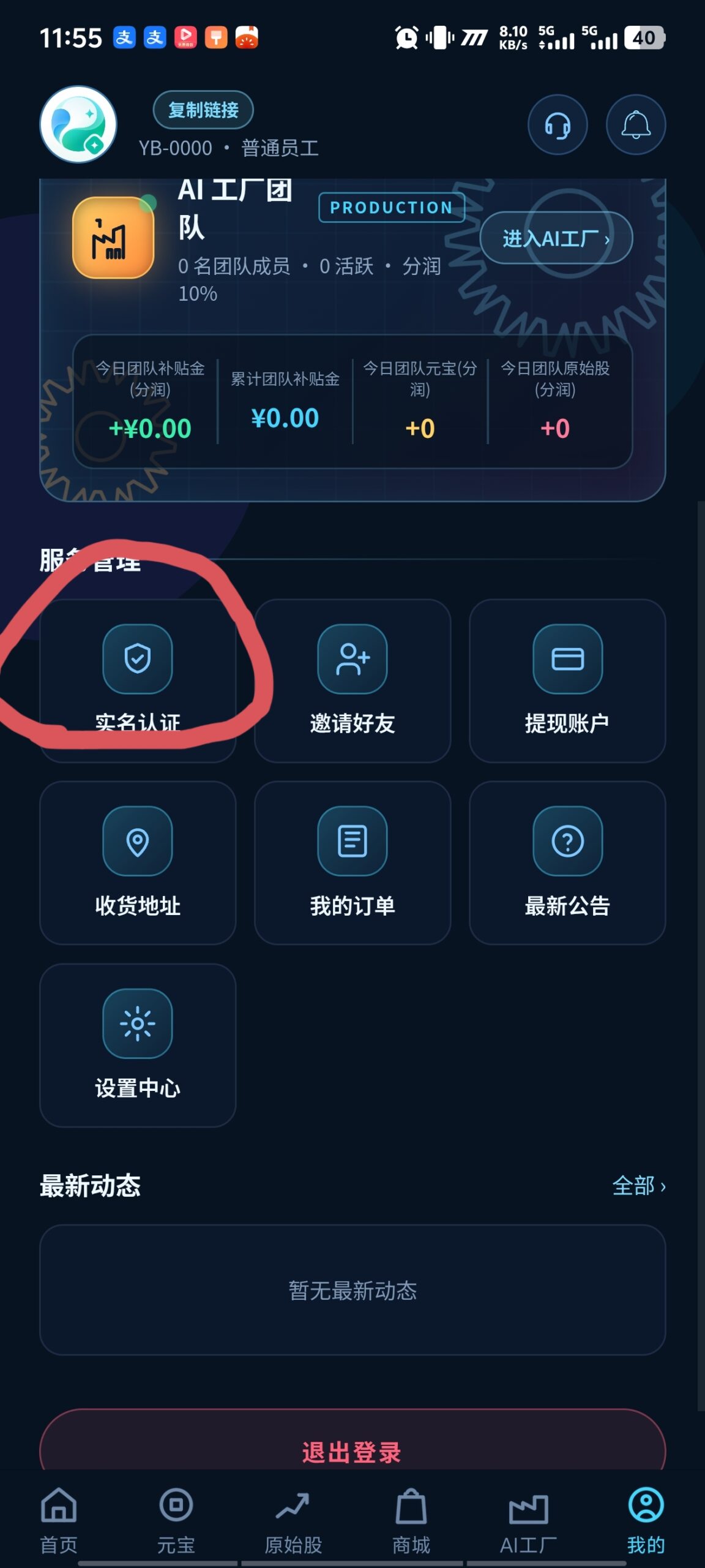 新项目ai元宝，一天可撸3米，不用看广告-首码项目网-创业网-全球领先的创业项目网站-淘灵感首码网