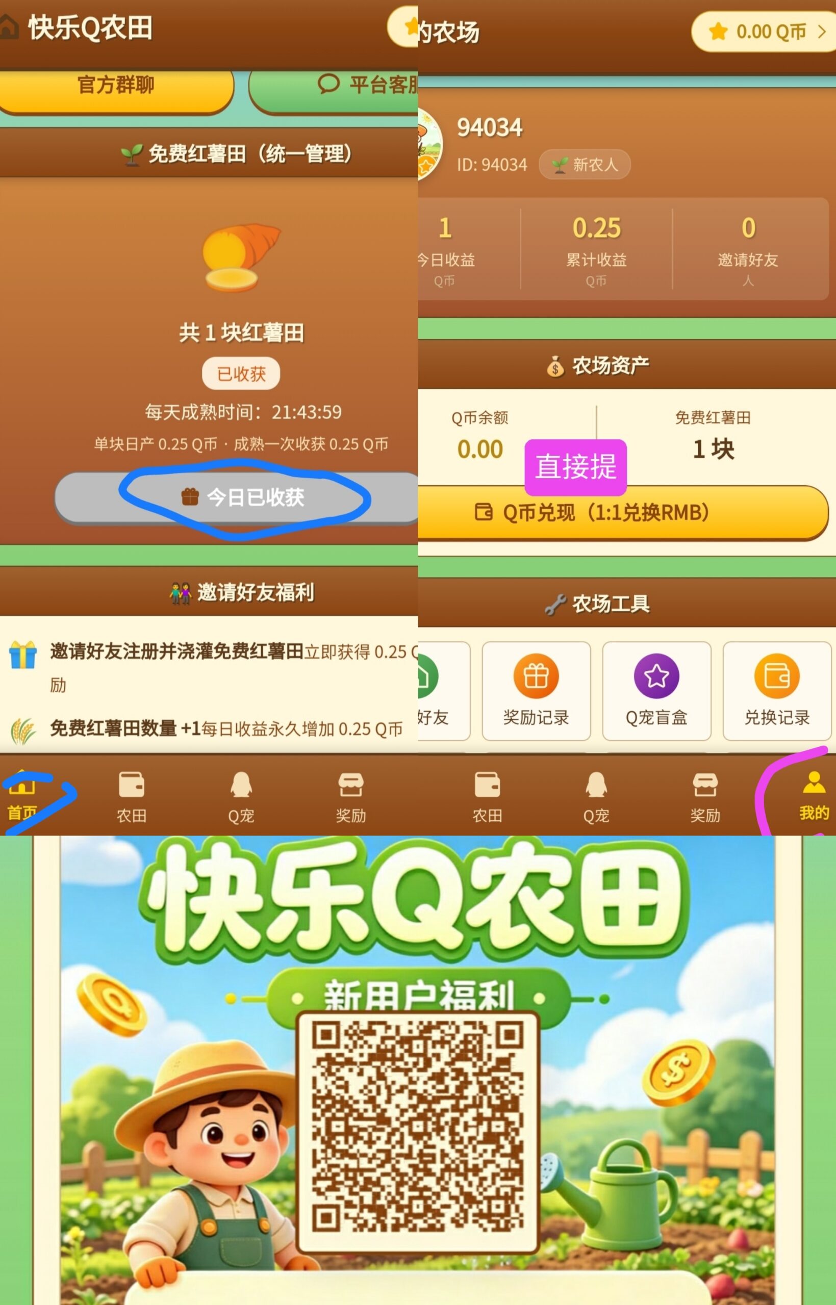 最新零撸:快乐Q农田,趣签线报,一米起提-首码项目网-创业网-全球领先的创业项目网站-淘灵感首码网