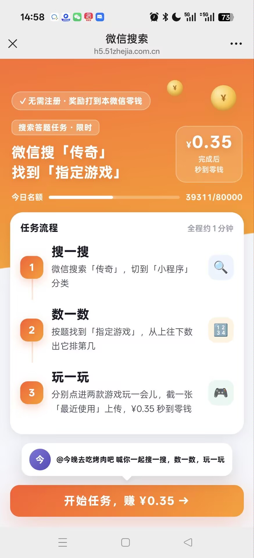 【搜答宝】微信秒到0.3元-首码项目网-创业网-全球领先的创业项目网站-淘灵感首码网