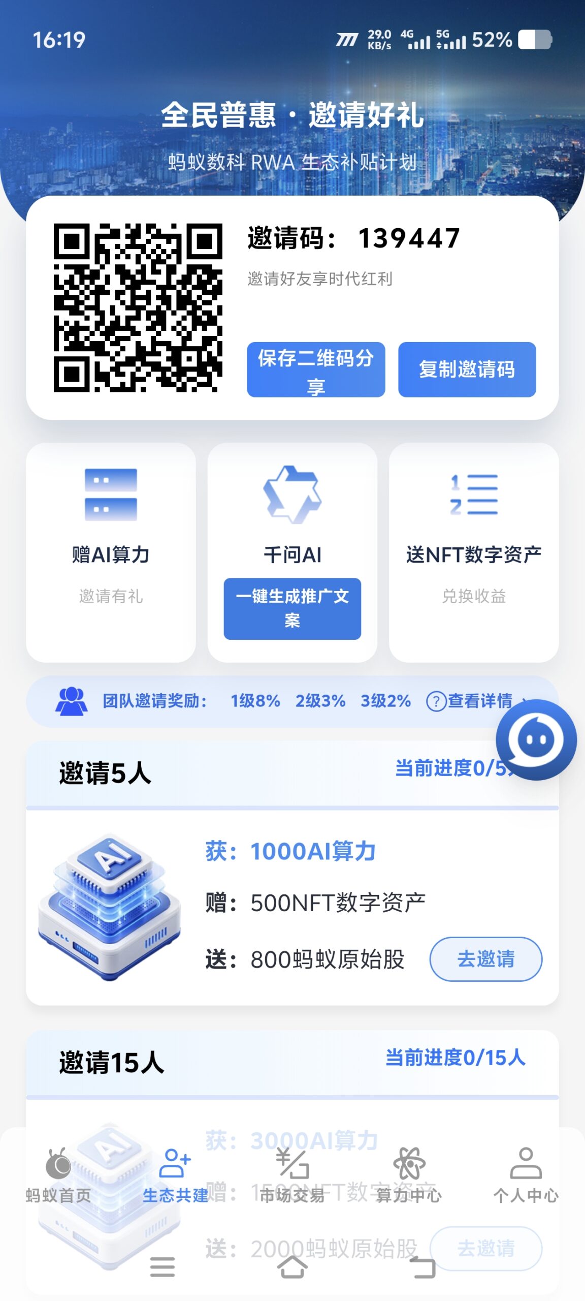 新项目零撸首码（蚂蚁数科）多重收益-首码项目网-创业网-全球领先的创业项目网站-淘灵感首码网