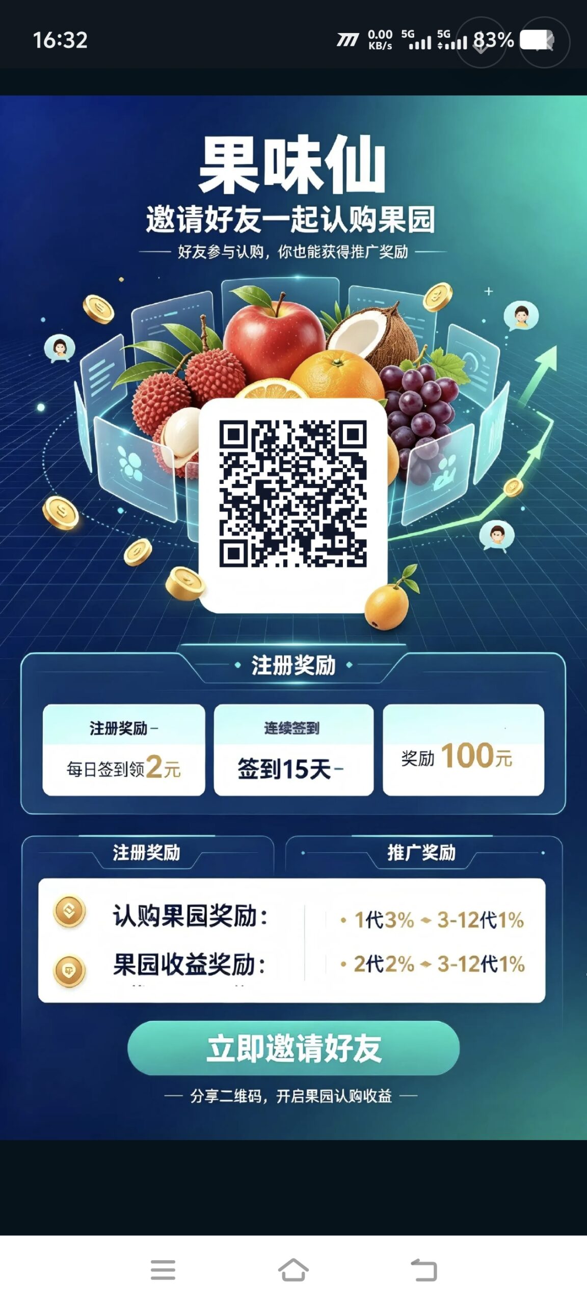 新出的零撸项目(果味仙)首码-首码项目网-创业网-全球领先的创业项目网站-淘灵感首码网