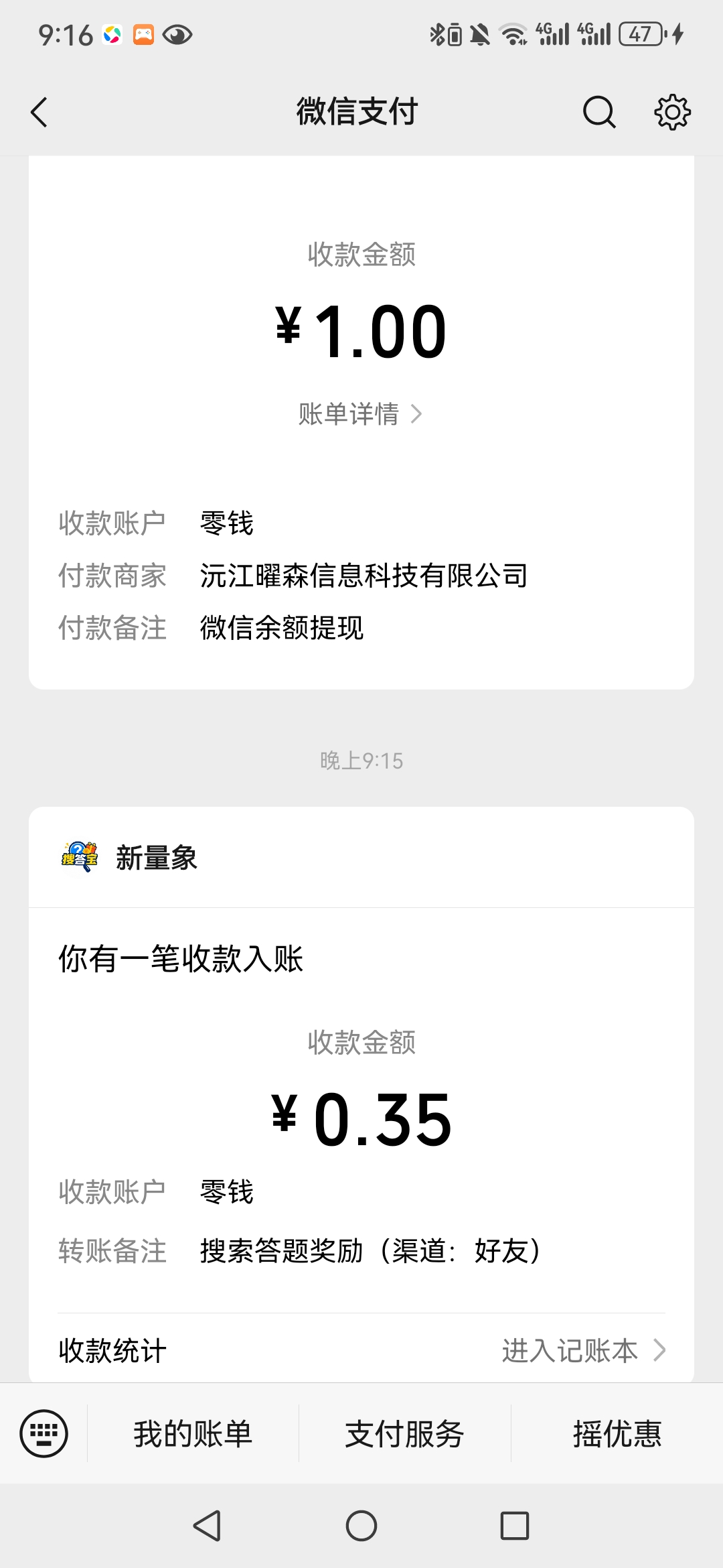 Screenshot_20260815_211605_com.tencent.mm