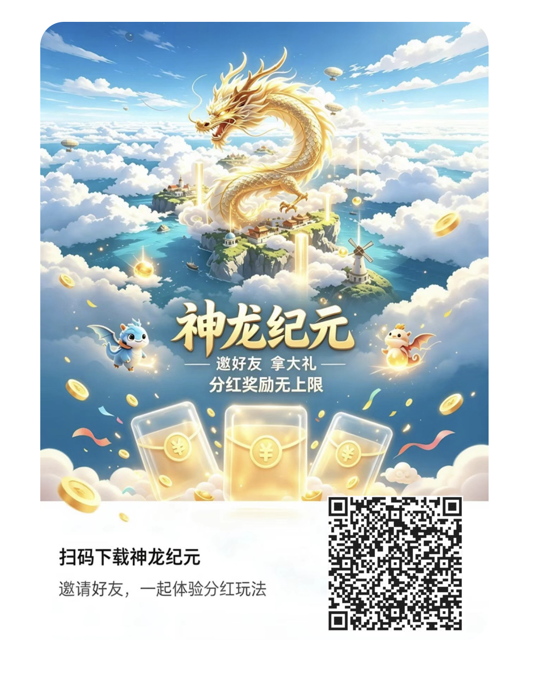 新项目首码O撸（神龙纪元）多种玩法，可零撸。各类神石，龙珠可变现-首码项目网-创业网-全球领先的创业项目网站-淘灵感首码网
