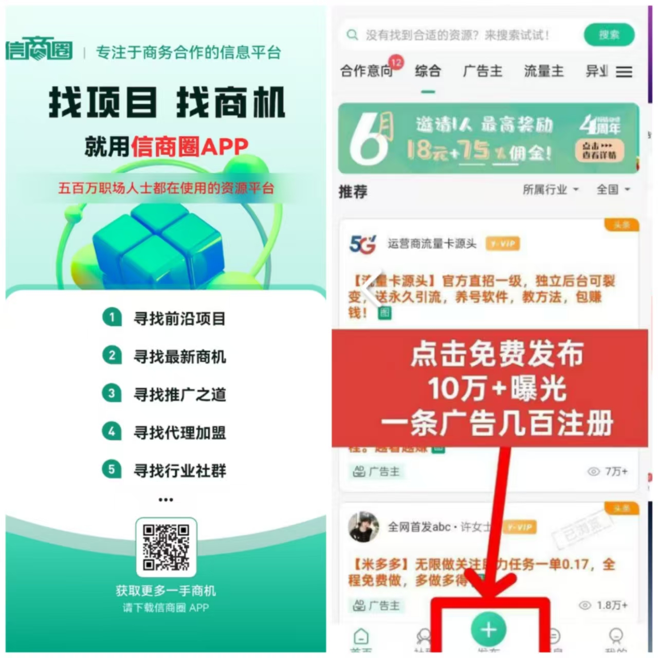 信商圈，免费发广告，流量大，精准粉，项目合作，首码发布-首码项目网-创业网-全球领先的创业项目网站-淘灵感首码网