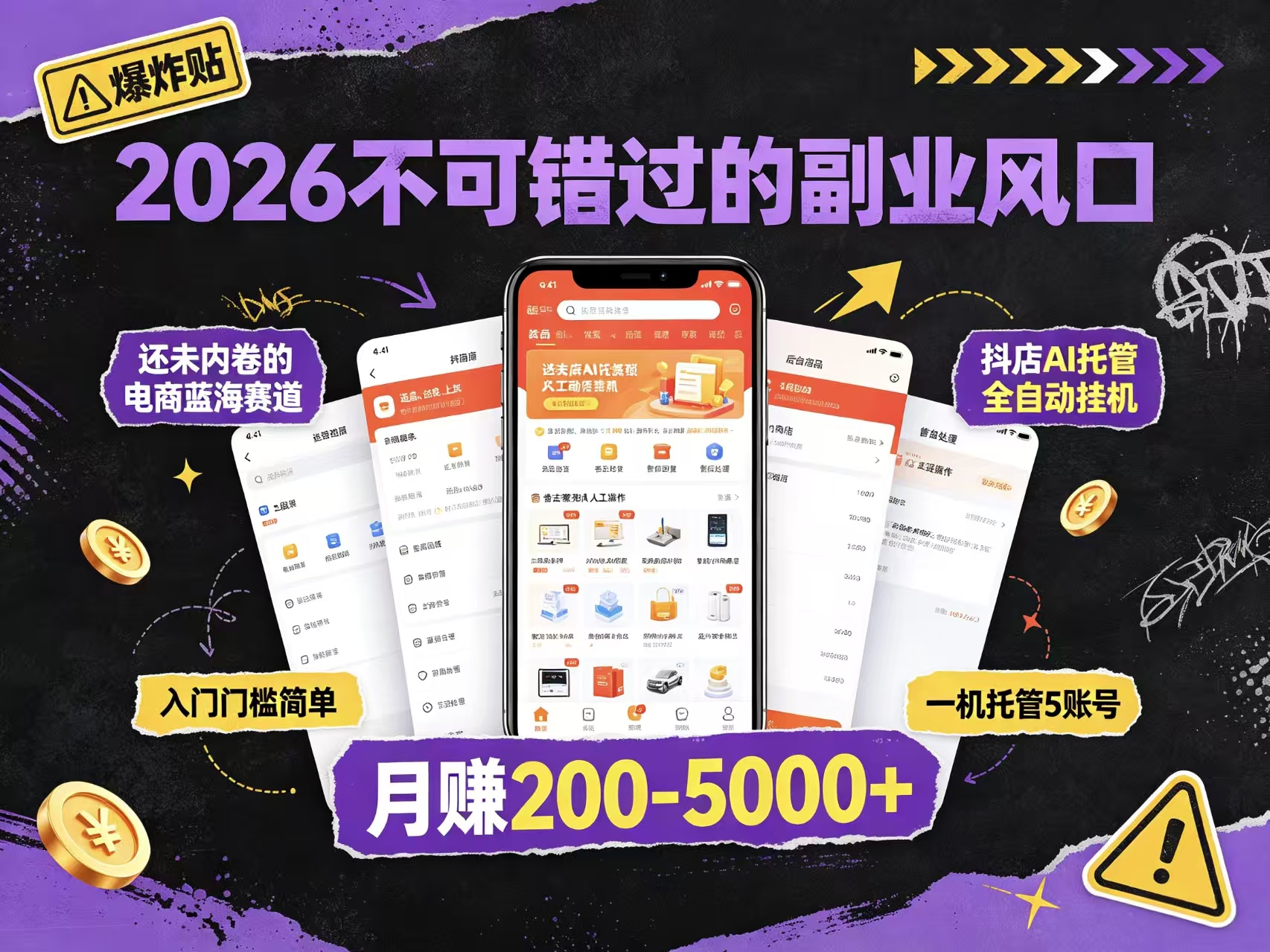 首码抖店AI托管全自动躺赚懒人被动收益-首码项目网-创业网-全球领先的创业项目网站-淘灵感首码网