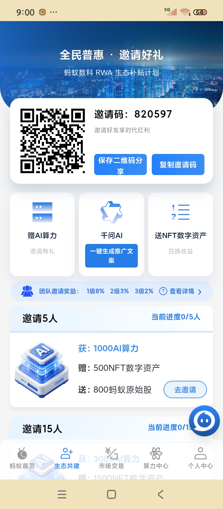 零撸首码蚂蚁数科多重收益-首码项目网-创业网-全球领先的创业项目网站-淘灵感首码网