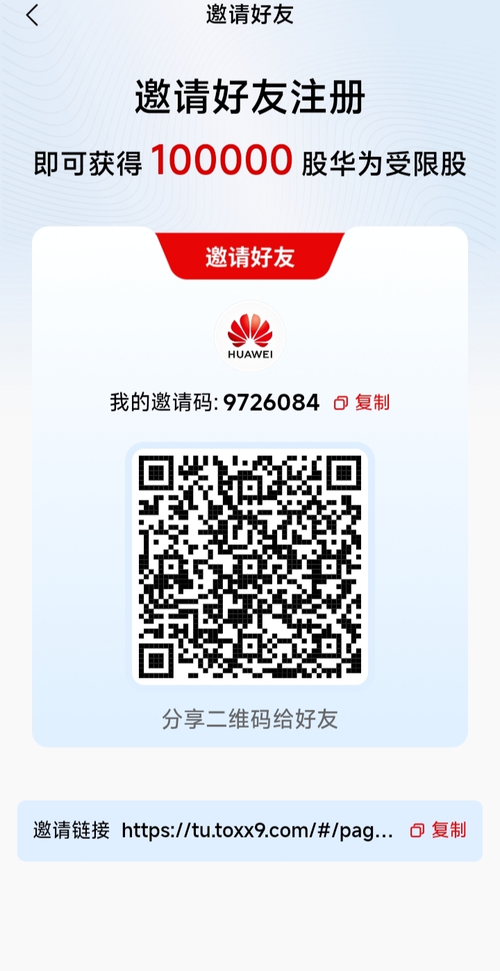 华为集团，实名给20W受限股-首码项目网-创业网-全球领先的创业项目网站-淘灵感首码网