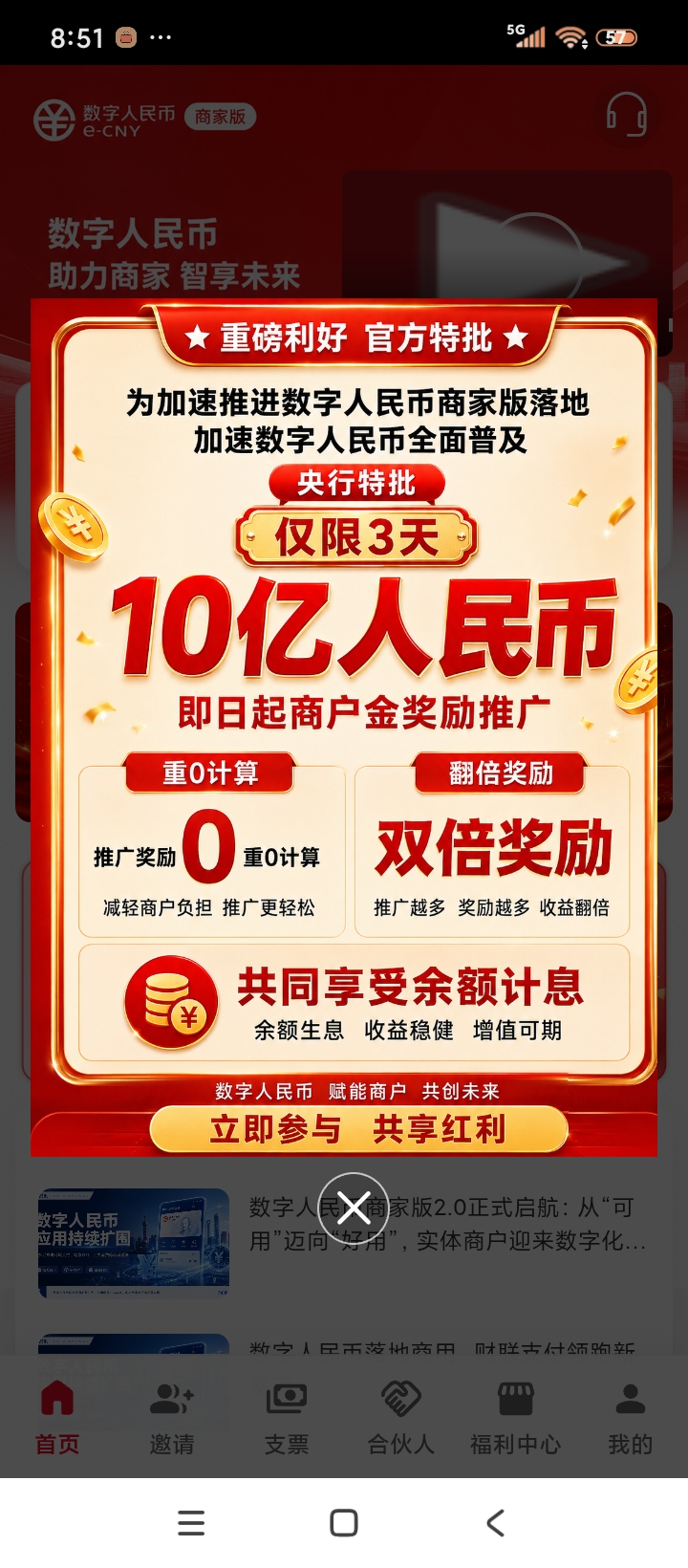 数字人民币商家版,实名给30W商户金-首码项目网-创业网-全球领先的创业项目网站-淘灵感首码网
