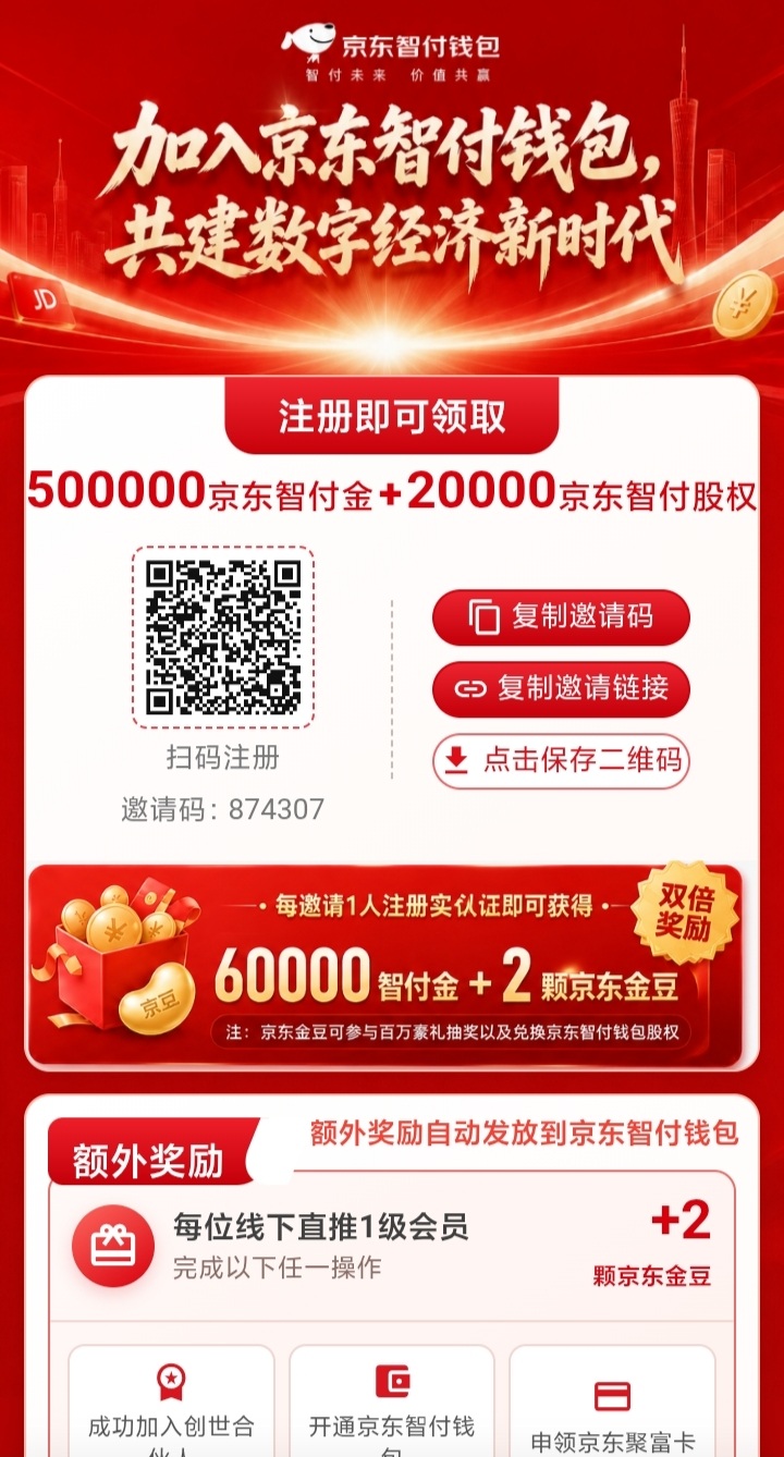 【重磅消息!京东智付钱包正式上线】-首码项目网-创业网-全球领先的创业项目网站-淘灵感首码网