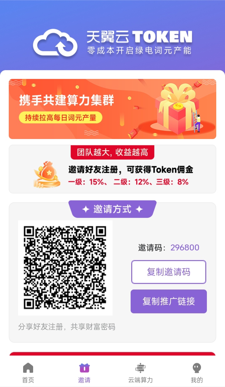 天翼云Token,算力新红利-首码项目网-创业网-全球领先的创业项目网站-淘灵感首码网