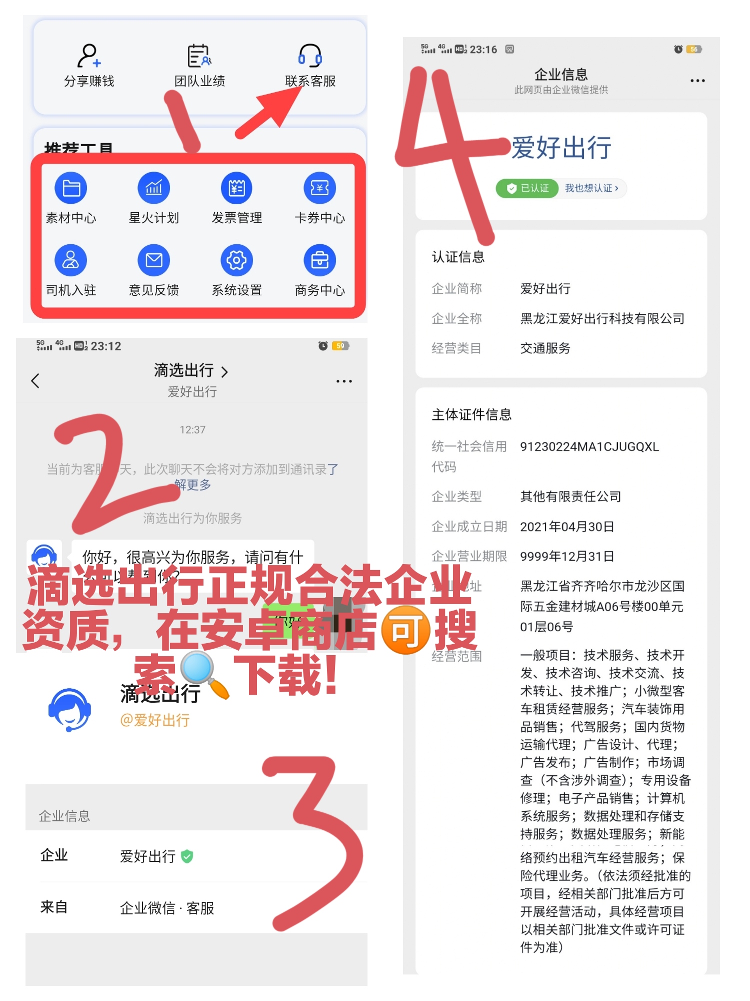 正规企业资质