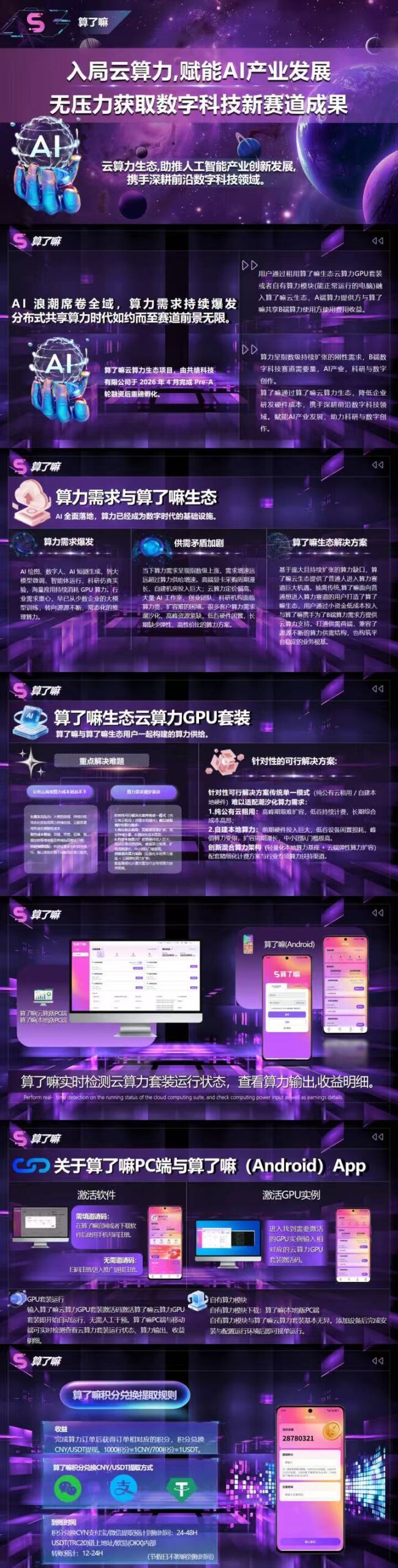 算了嘛项目介绍