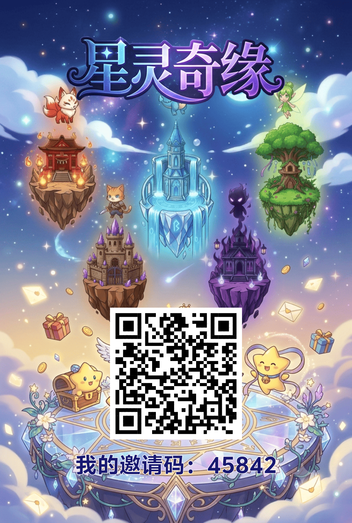 新项目零撸（星灵奇缘首码）绑定ID后授权实名，每日无广告领取0.5个狐晶，每日升级爬墙，狐晶预计1元1个。-首码项目网-创业网-全球领先的创业项目网站-淘灵感首码网