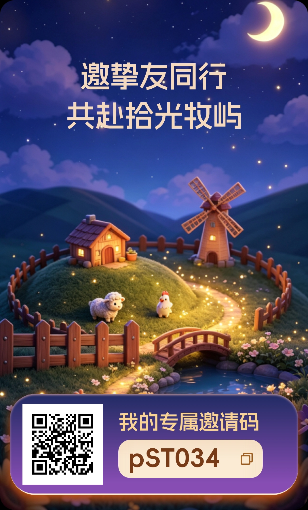 首码新项目上线了《拾光牧屿》卷轴0撸-首码项目网-创业网-全球领先的创业项目网站-淘灵感首码网