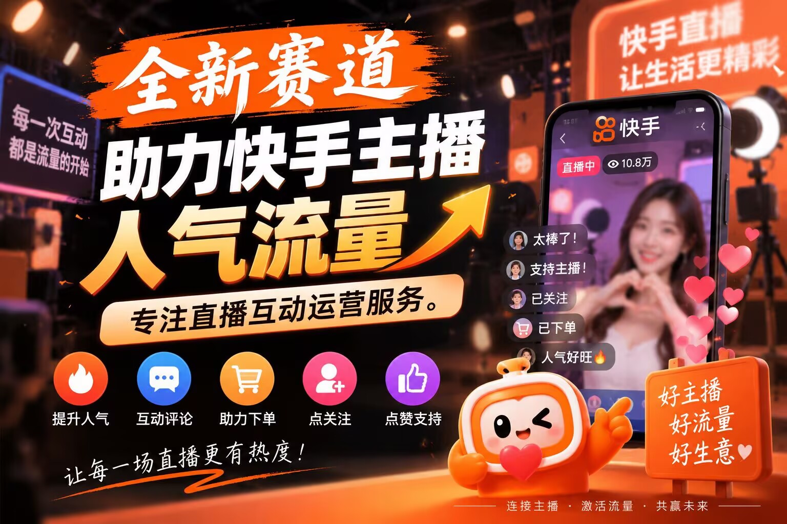 【快境Ai智动】跨年橡木，真实产业链，助力快手直播人气热度-首码项目网-创业网-全球领先的创业项目网站-淘灵感首码网