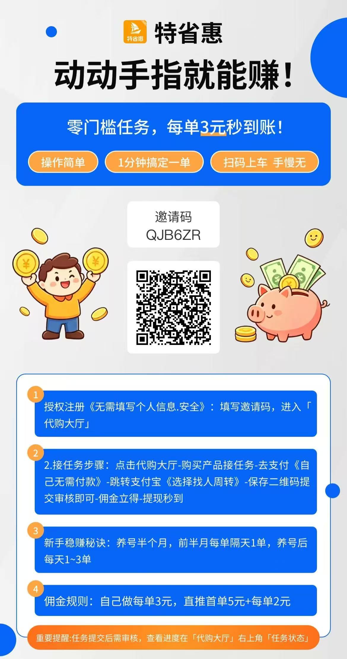 特省惠,提现秒到,老平台很稳定-首码项目网-创业网-全球领先的创业项目网站-淘灵感首码网