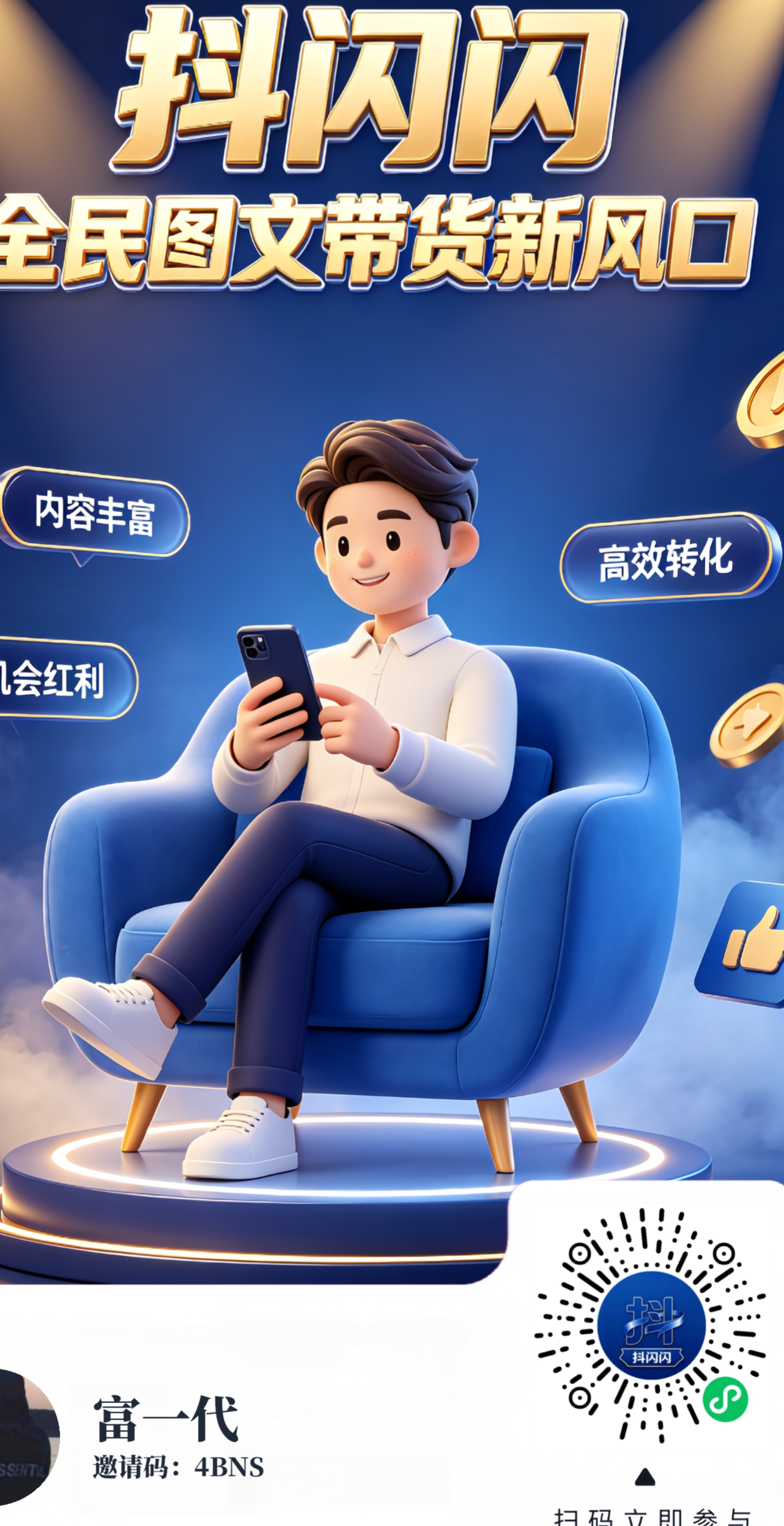 2026全新副业风口 抖闪闪｜图文带货全自动托管-首码项目网-创业网-全球领先的创业项目网站-淘灵感首码网