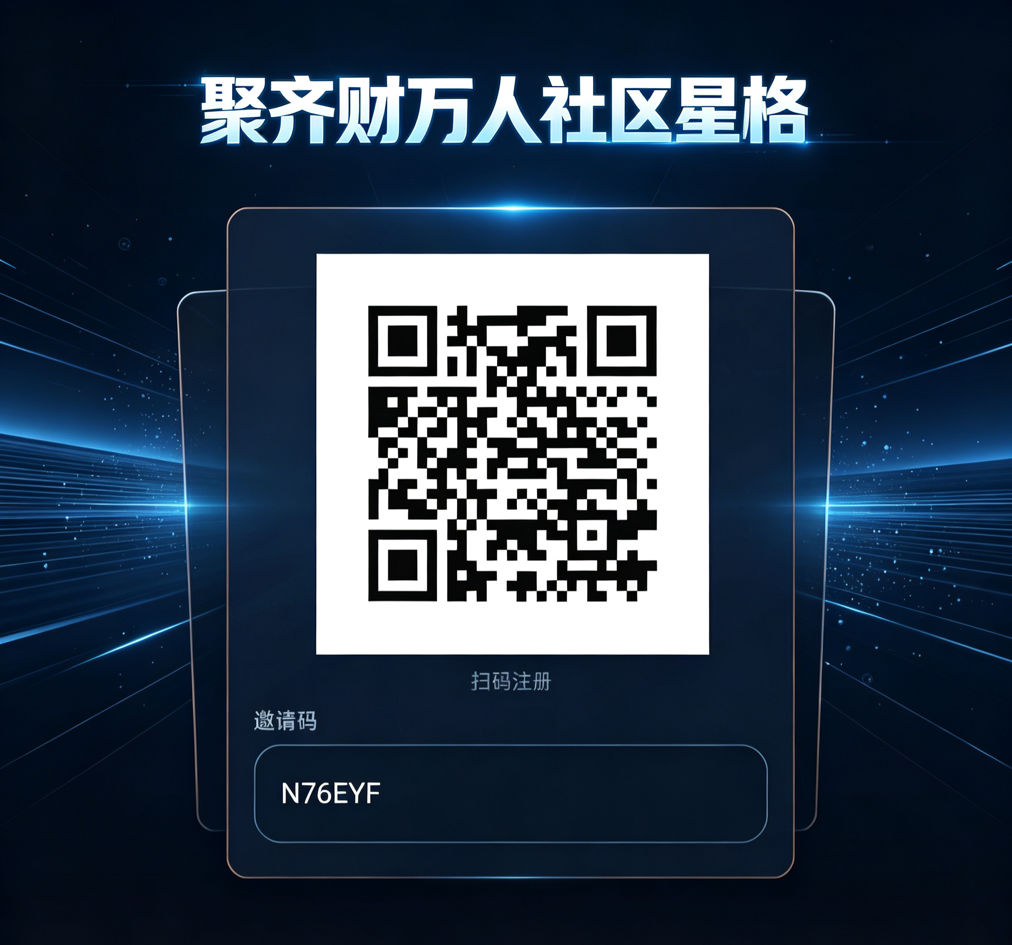 聚齐财万人社区星格,共建共享的积分共创社区-首码项目网-创业网-全球领先的创业项目网站-淘灵感首码网