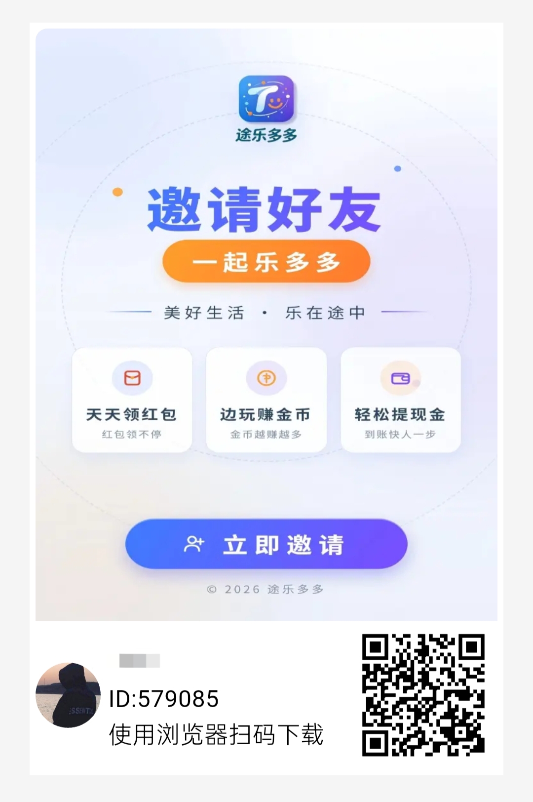 首码途乐多多,看一个广告3块多!
不养鸡 ,1元起提,提现有额外补贴!-首码项目网-创业网-全球领先的创业项目网站-淘灵感首码网