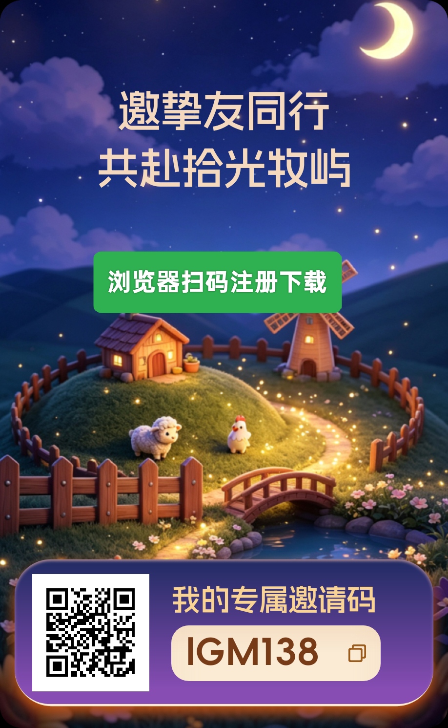 首码拾光牧屿卷轴模式价格5元1个-首码项目网-创业网-全球领先的创业项目网站-淘灵感首码网