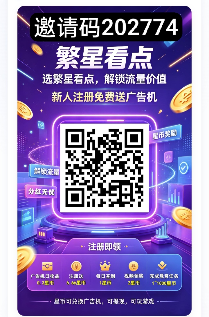 首码繁星看点零撸,签到卦机收益,新品上线-首码项目网-创业网-全球领先的创业项目网站-淘灵感首码网