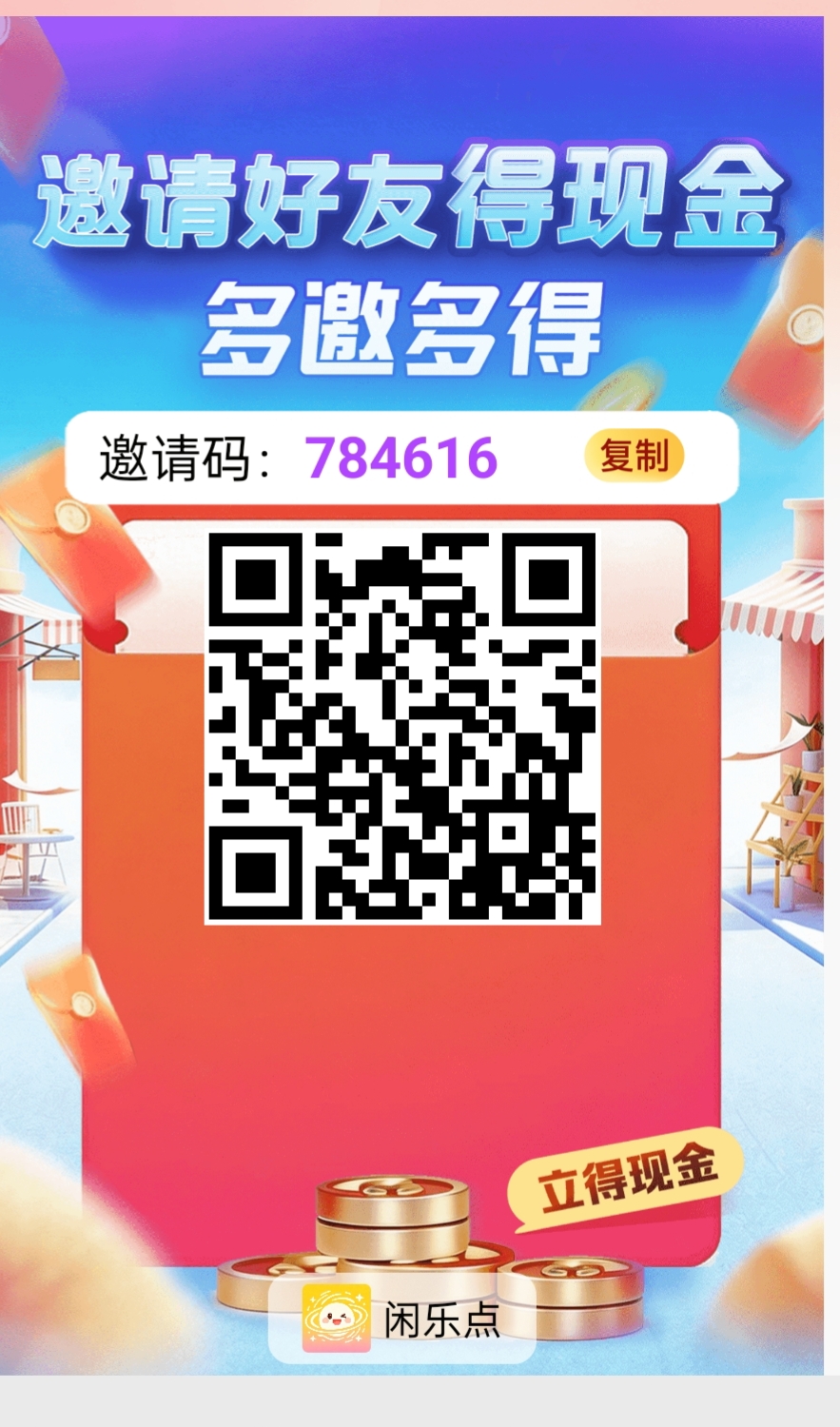 首码闲乐点，无限看广告，保底0.3/条!-首码项目网-创业网-全球领先的创业项目网站-淘灵感首码网
