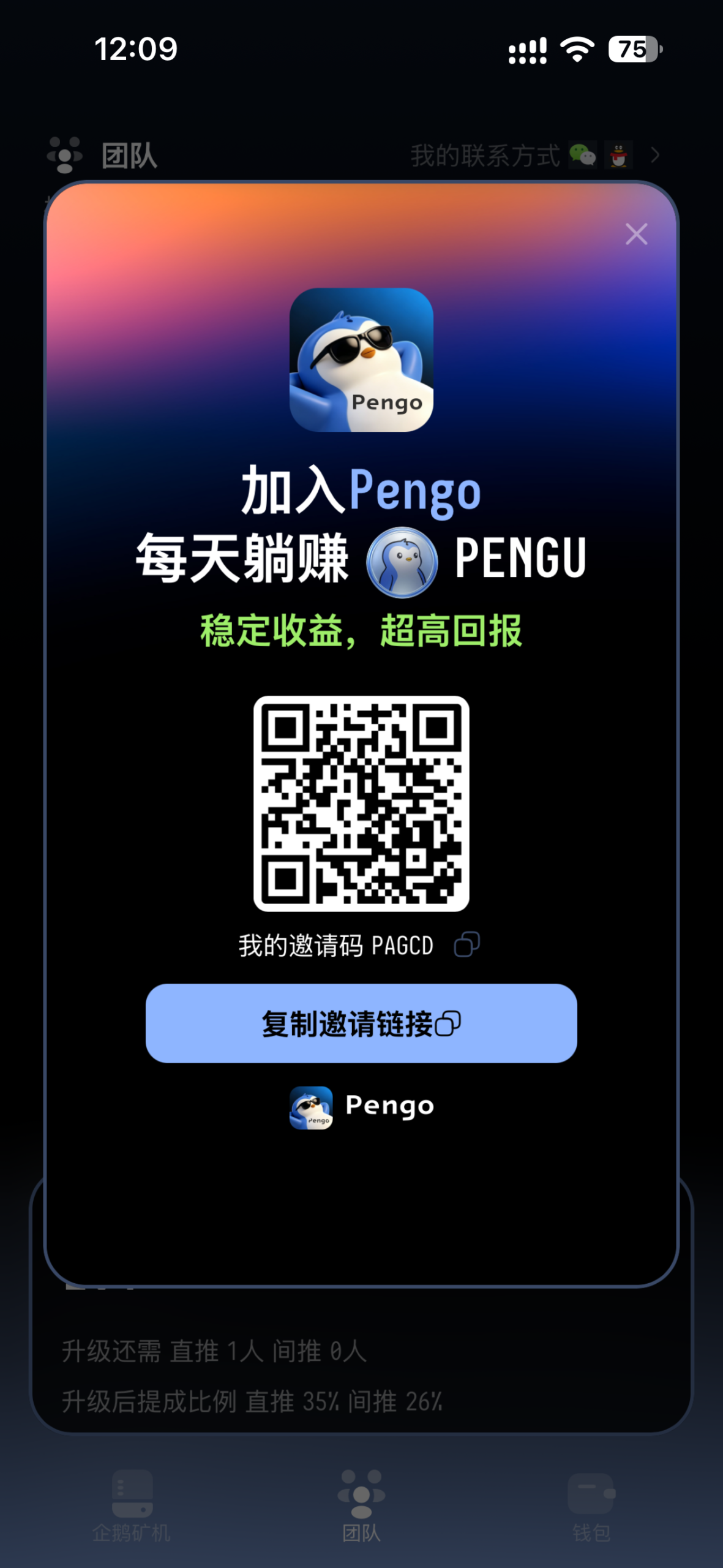Pengo0撸首码，注册送80PENGU和一台企鹅K机-首码项目网-创业网-全球领先的创业项目网站-淘灵感首码网