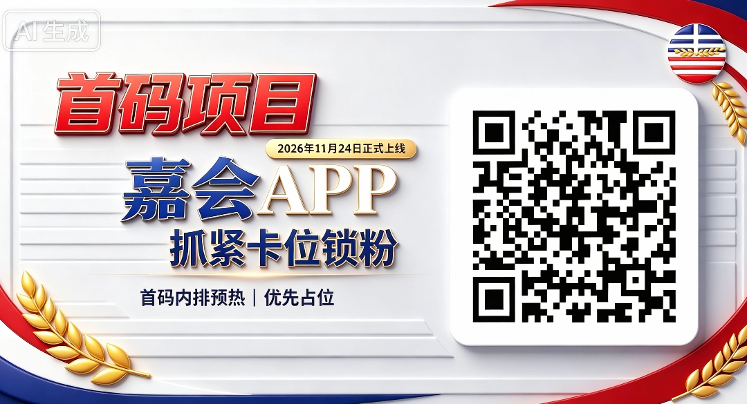全新首码项目嘉会APP,2026年11月24日正式上线,内排预热开启,抢占早期卡位席位-首码项目网-创业网-全球领先的创业项目网站-淘灵感首码网