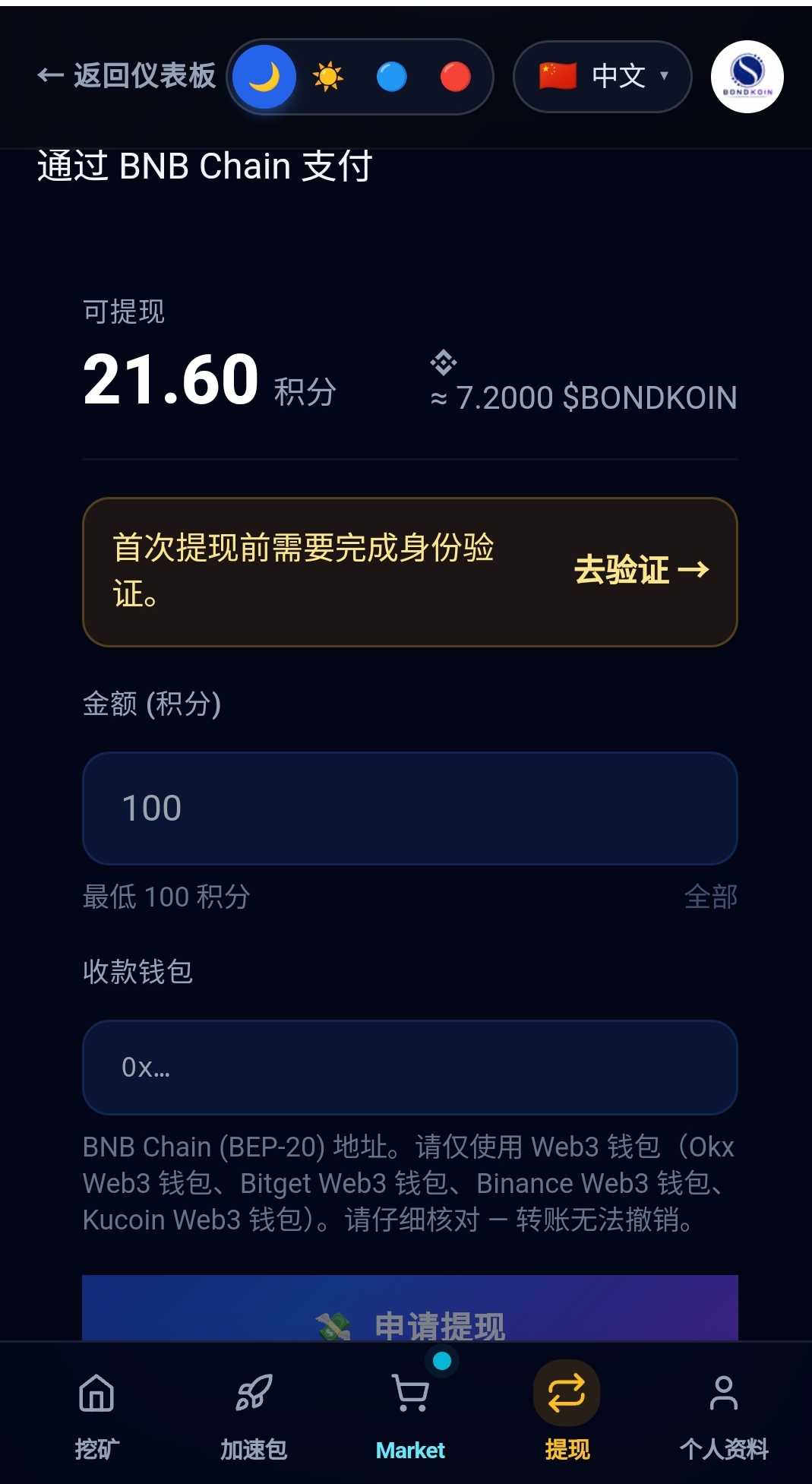 最新0撸Bondkoin轻节点挖矿!
简单实名通过 即可提现-首码项目网-创业网-全球领先的创业项目网站-淘灵感首码网