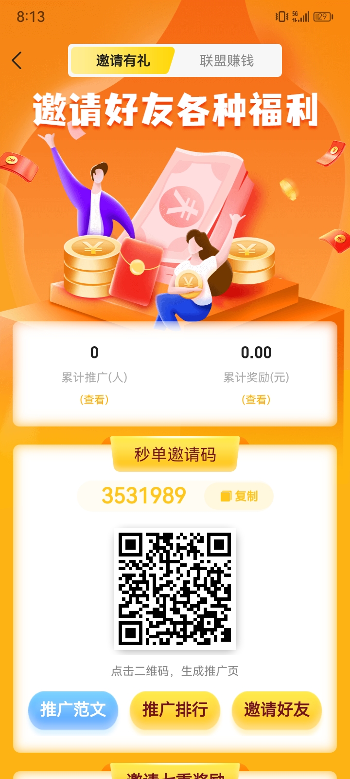 秒单 每天最少零撸几十元 全程不用一分钱 动动手指体现秒到 最火的悬赏平台-首码项目网-创业网-全球领先的创业项目网站-淘灵感首码网
