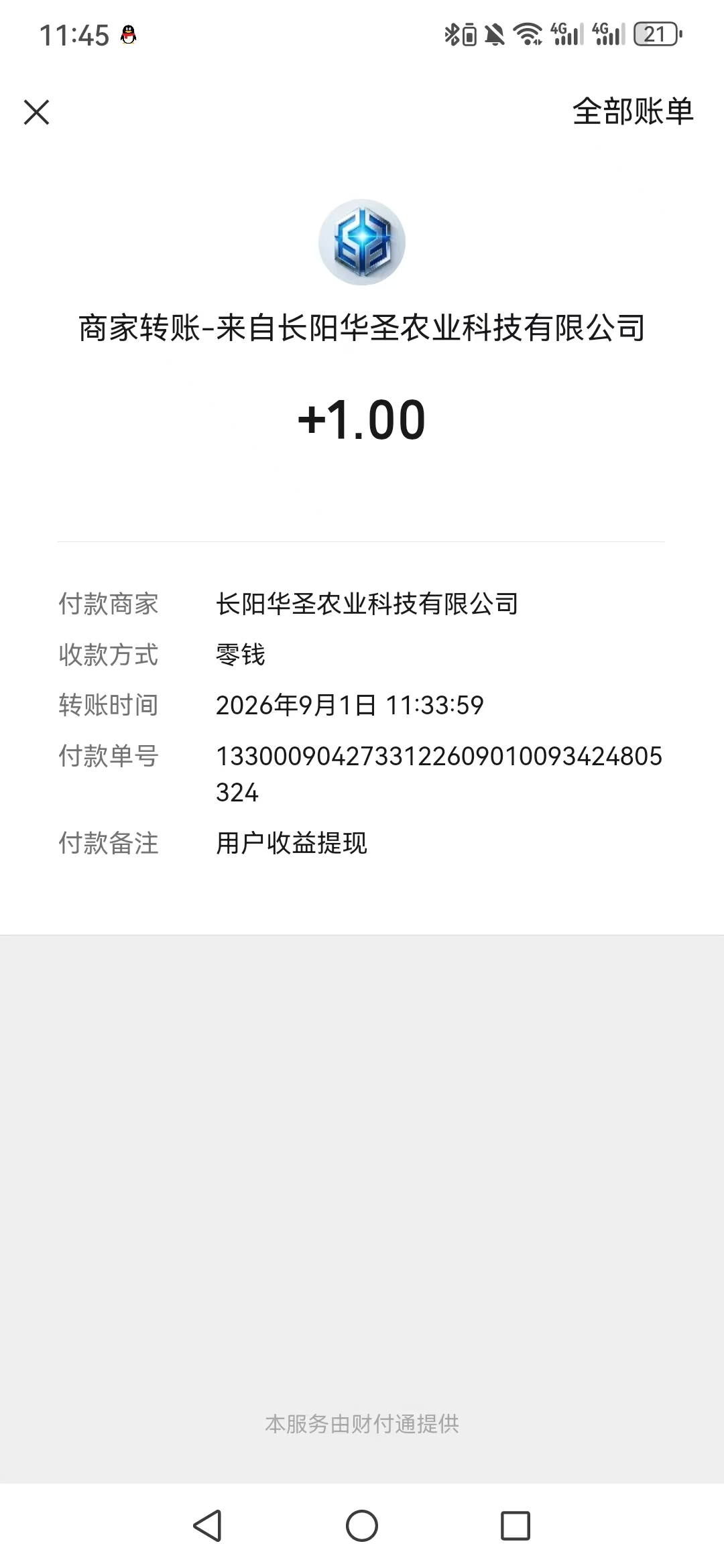 【悦悦禾】刚出保底看广,不养鸡,提现秒到-首码项目网-创业网-全球领先的创业项目网站-淘灵感首码网