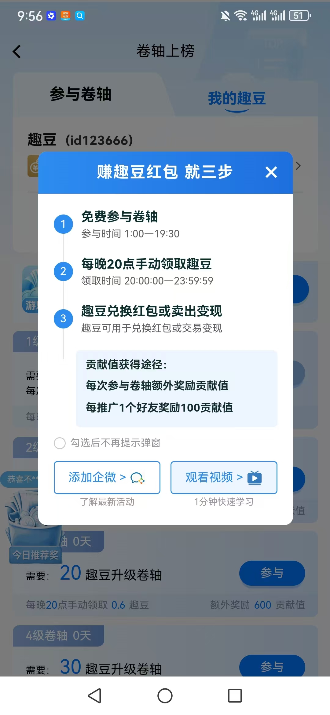 【趣任务】无广卷轴+赏金平台-首码项目网-创业网-全球领先的创业项目网站-淘灵感首码网