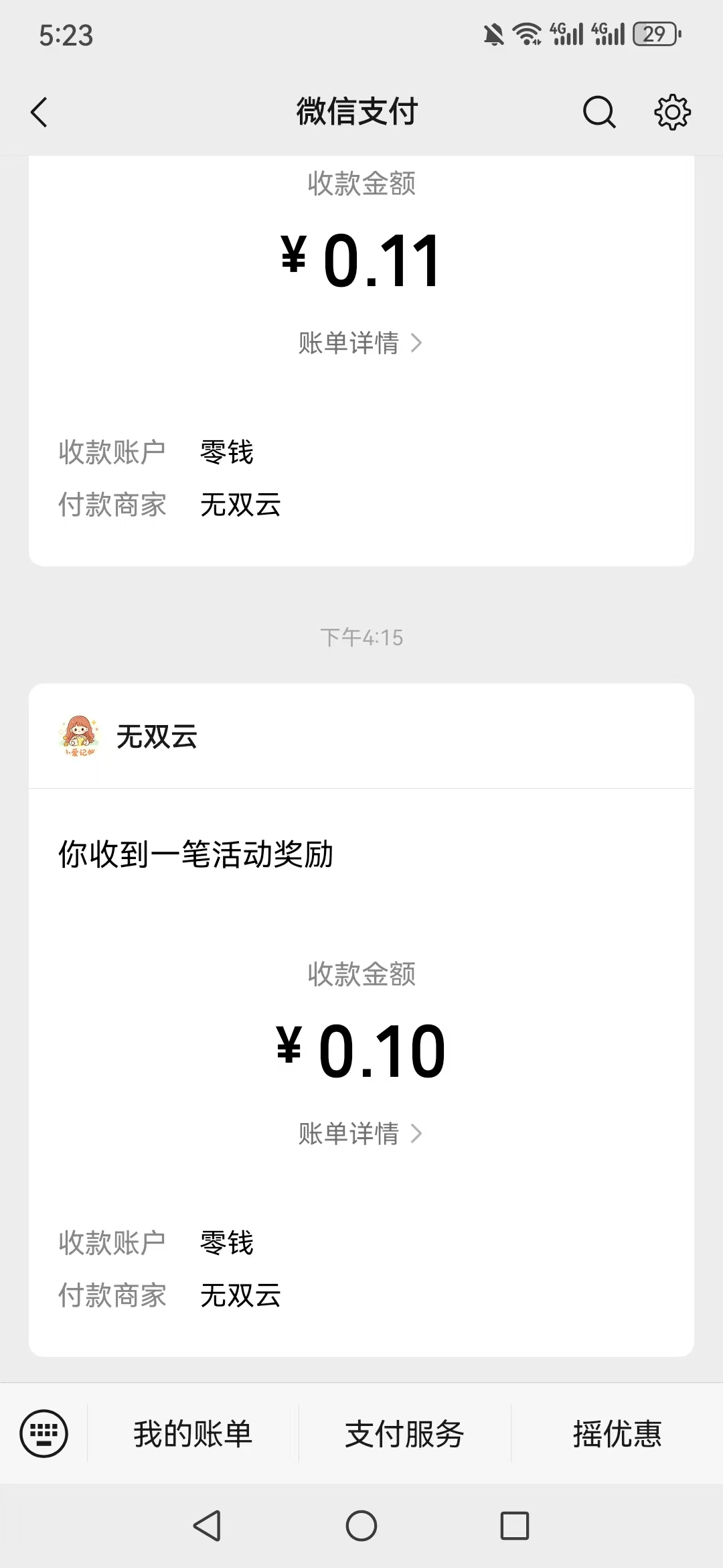 【小爱记账】首码零撸，自动到账-首码项目网-创业网-全球领先的创业项目网站-淘灵感首码网