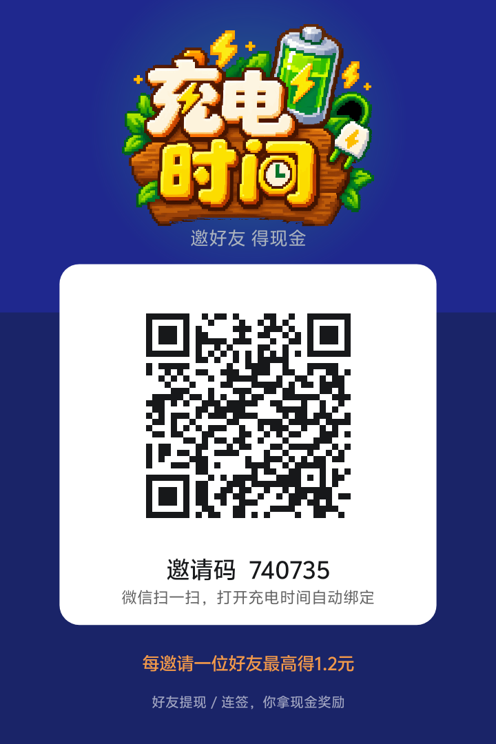 零撸大毛充电就是赚钱刚出首码充电时间APP注册实名送0.3提现秒到VX可静态可团队-首码项目网-创业网-全球领先的创业项目网站-淘灵感首码网