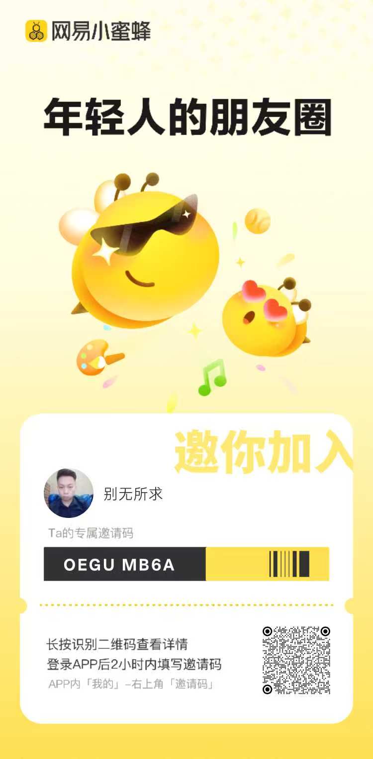 网易旗下小蜜蜂赚米APP上线,评论发布多种玩法,每天免费抽礼-首码项目网-创业网-全球领先的创业项目网站-淘灵感首码网