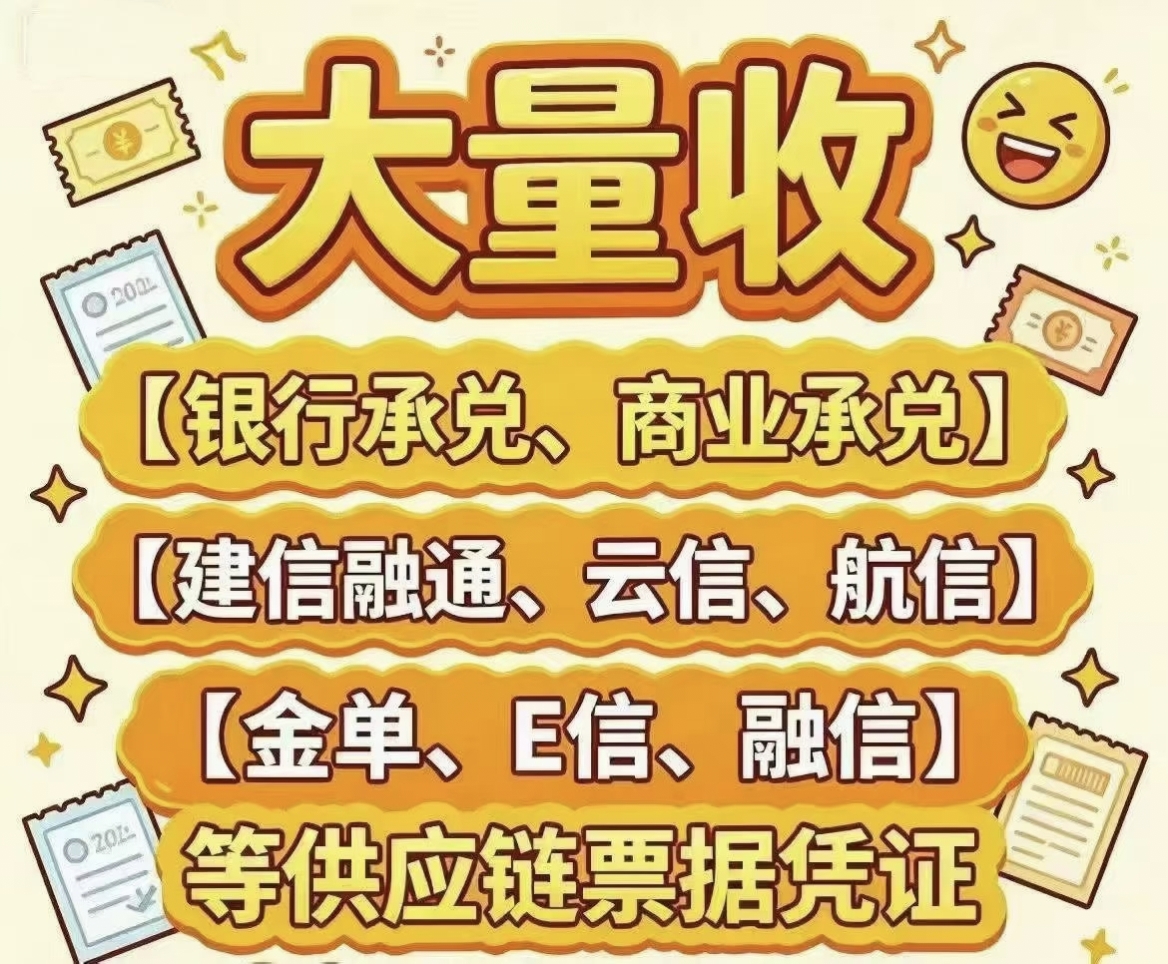 各类承兑汇票免费咨询|专业收各类承兑汇票|可先打款后背书-首码项目网-创业网-全球领先的创业项目网站-淘灵感首码网