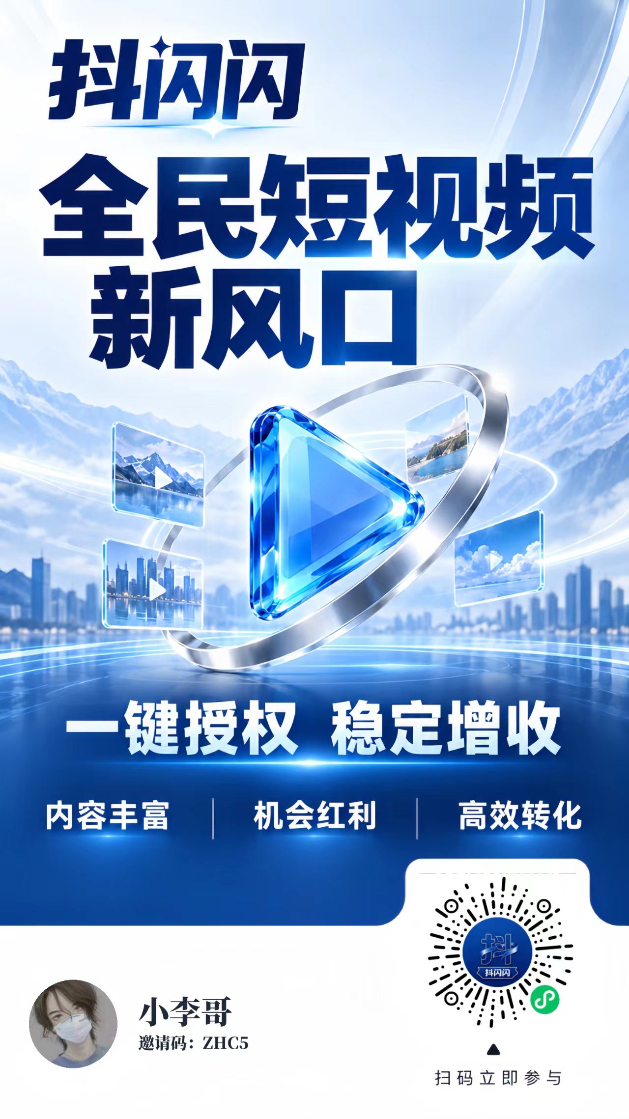 抖闪闪斗音自动托管解放双手躺赚-九八首码网-首码项目发布-网赚副业零撸项目平台