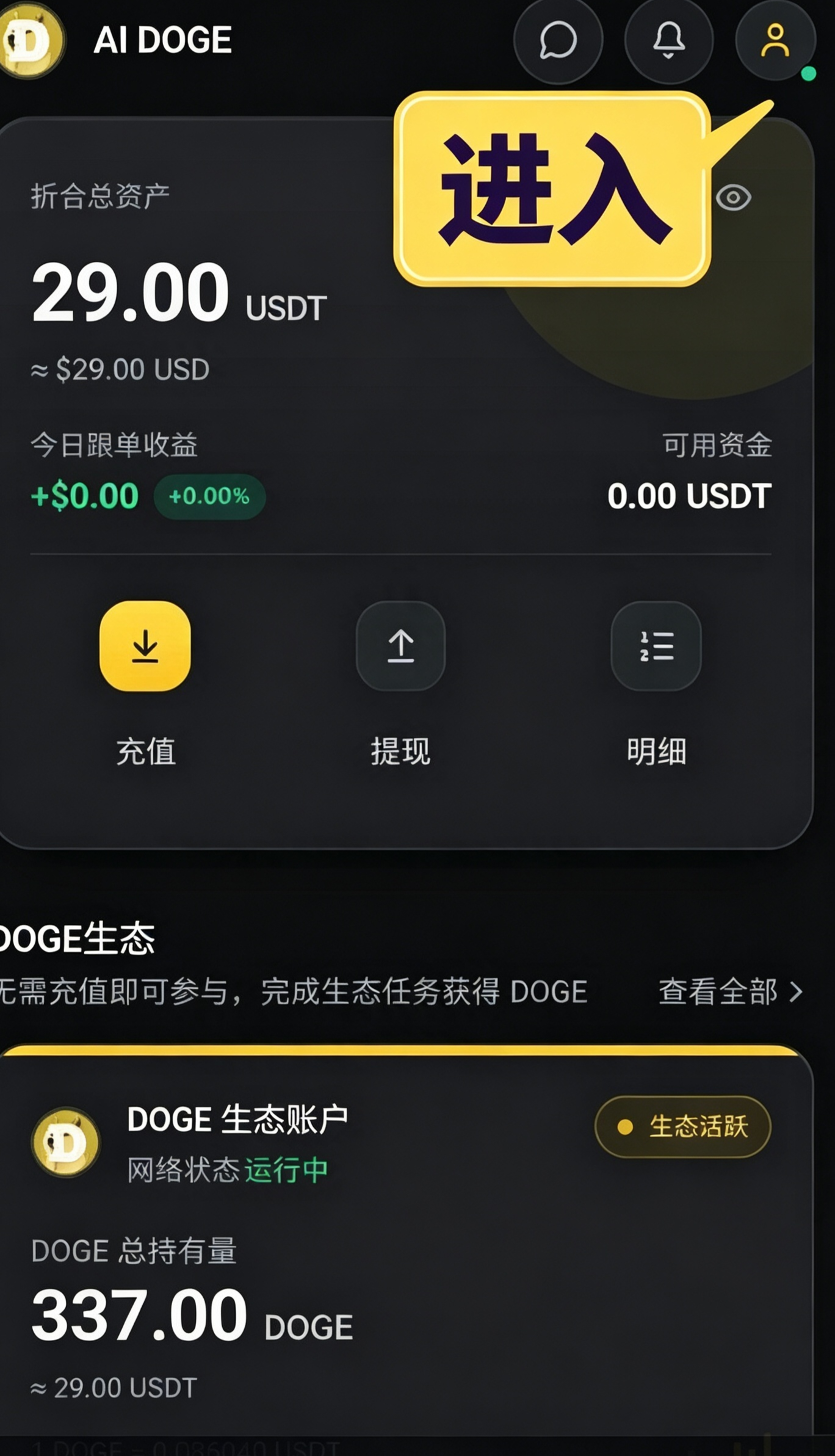 0撸首码,AI DOGE · DOGE生态-首码项目网-创业网-全球领先的创业项目网站-淘灵感首码网