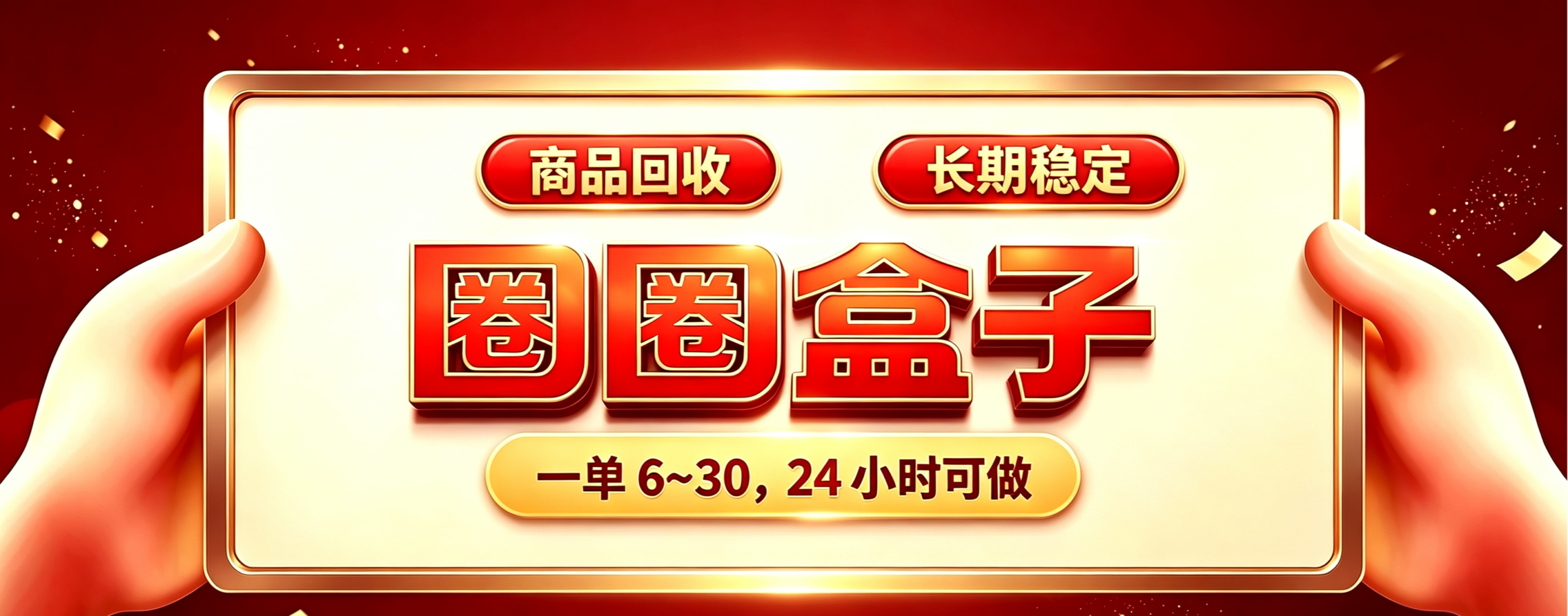 圈圈盒子对接斗音商城回收商品,安全稳定长期做-首码项目网-创业网-全球领先的创业项目网站-淘灵感首码网